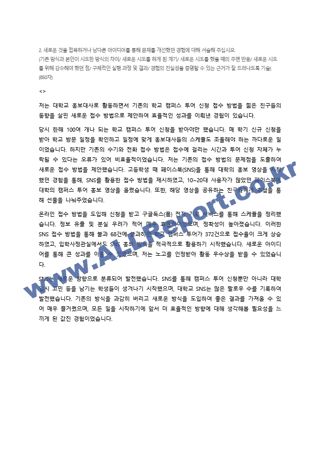 SK하이닉스 최종 합격 자기소개서 (전문가 작성본)   (2 )